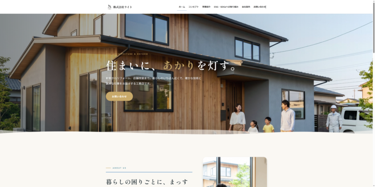 株式会社ライト様